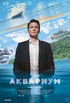 Аквариум онлайн